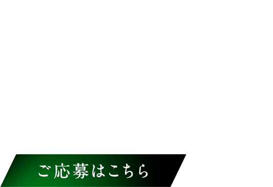 若手世代が活躍する活気に満ちた職場